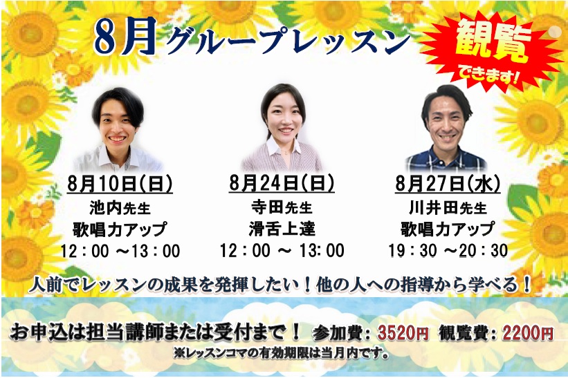 8月グループレッスンスケジュール