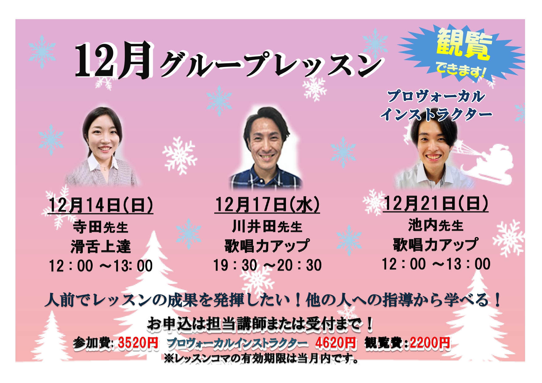 12月グループレッスンスケジュール