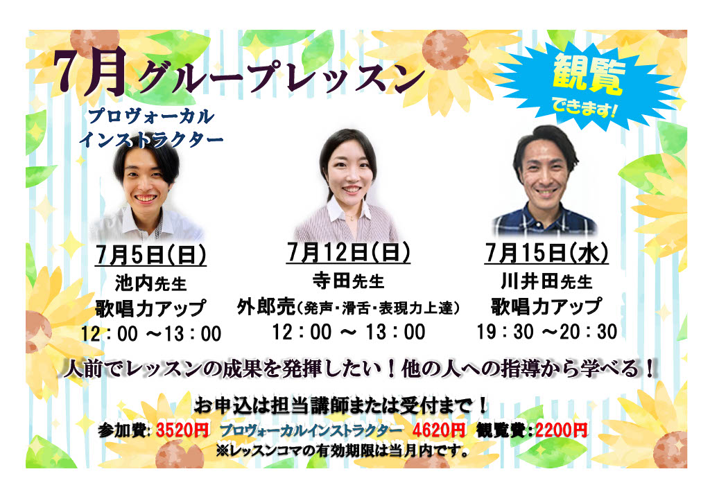 7月グループレッスンスケジュール