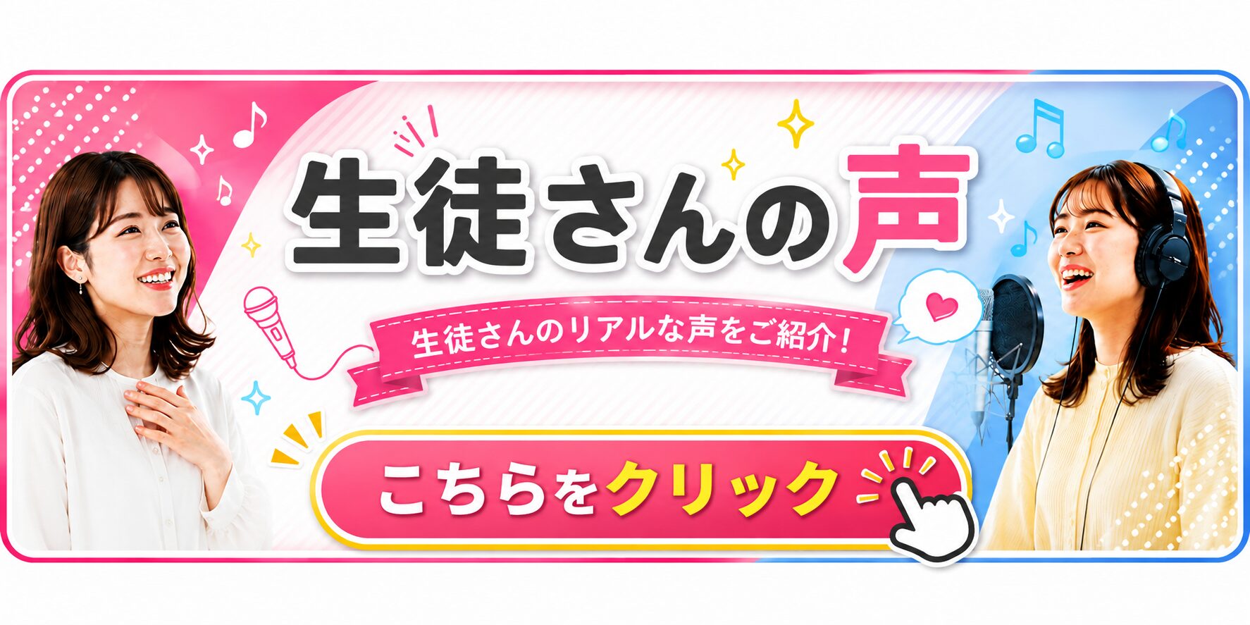 生徒さんの声