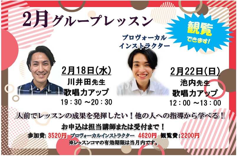 2月グループレッスンスケジュール