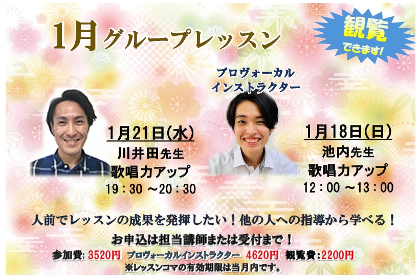 1月グループレッスンスケジュール