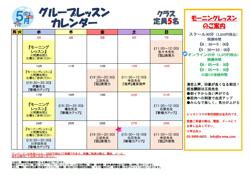 5月グループレッスンカレンダー