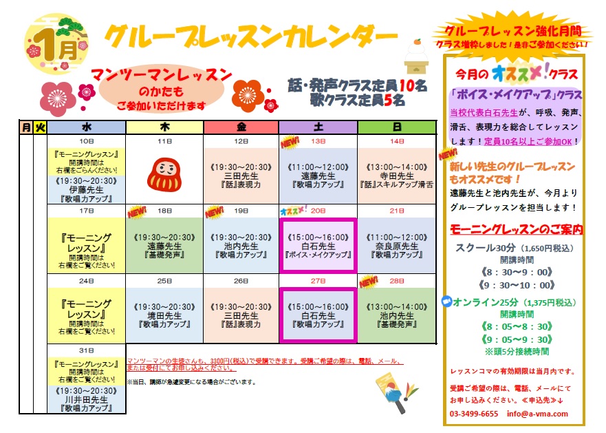 1月グループレッスンカレンダー