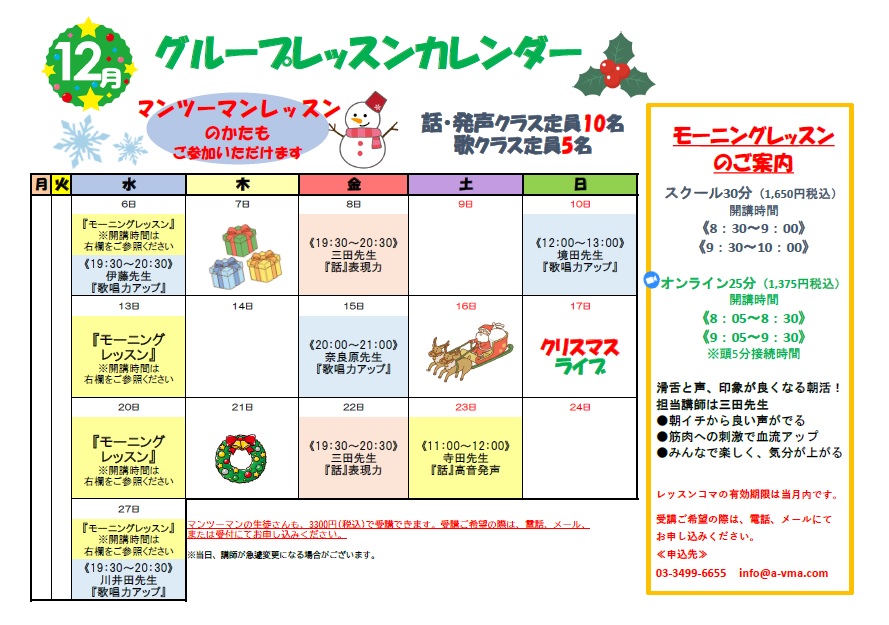 12月グループレッスンカレンダー