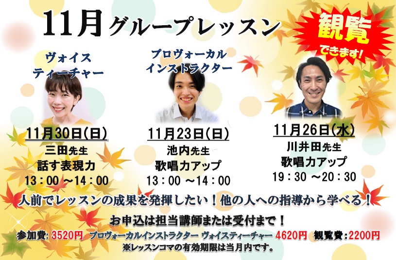 11月グループレッスンスケジュール