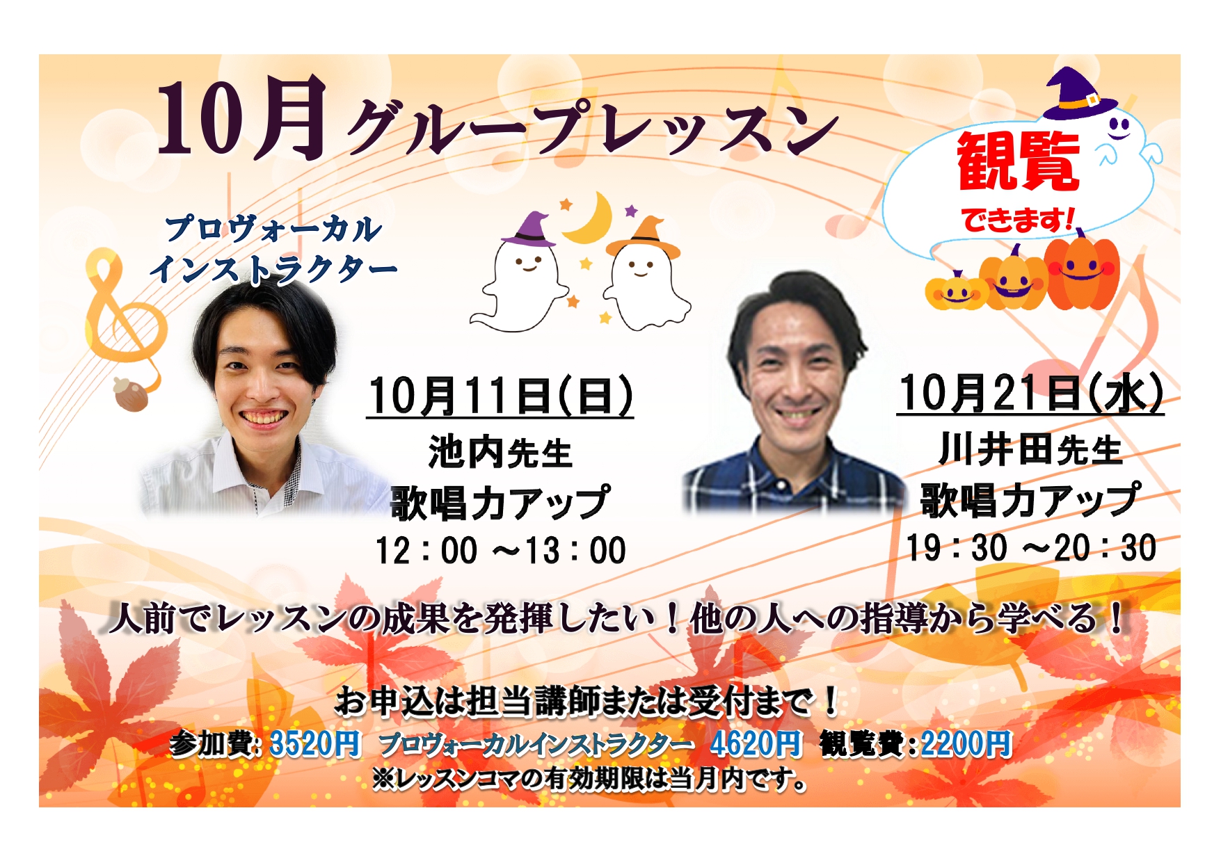 10月グループレッスンスケジュール