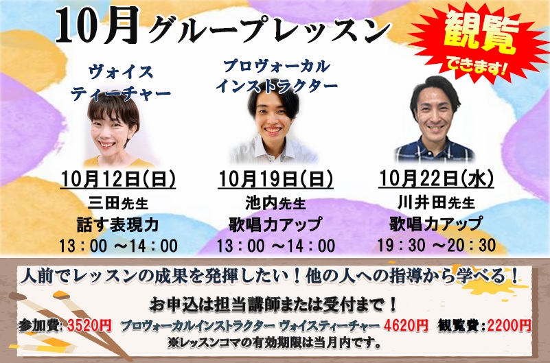 10月グループレッスンスケジュール