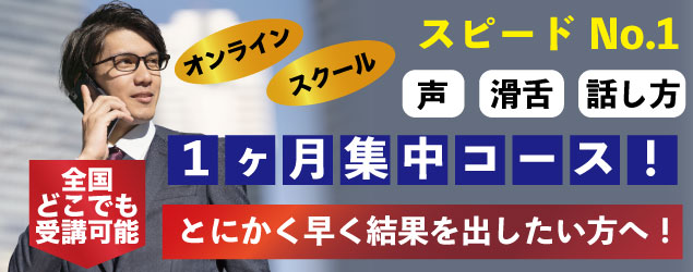 1ヶ月集中コース、詳細はこちら