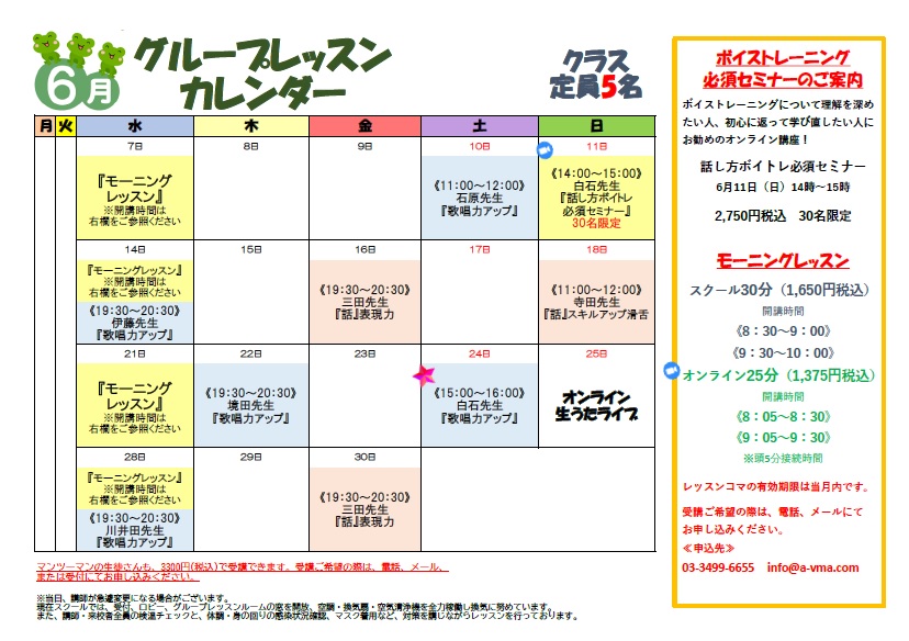 6月グループレッスンカレンダー"