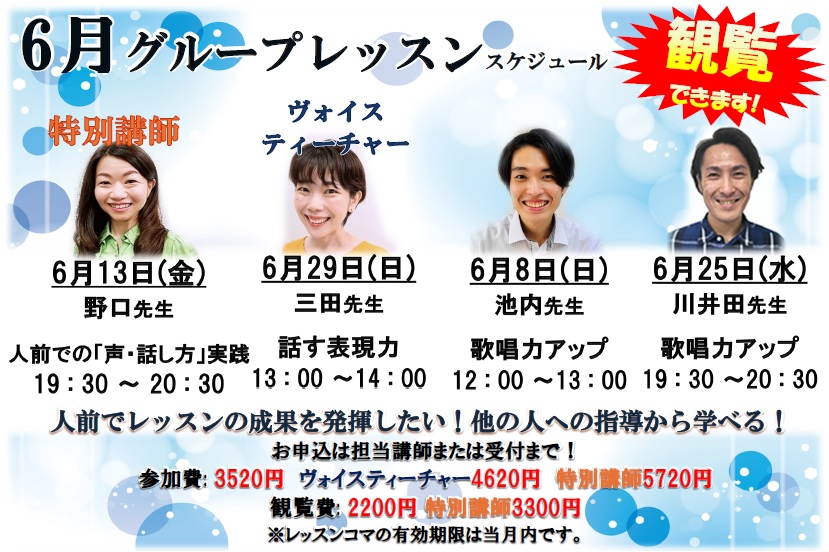 6月グループレッスンスケジュール