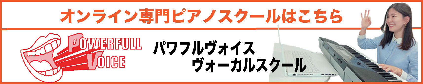 オンライン専門ピアノスクールへのリンクです