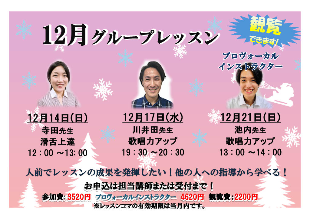 12月グループレッスンスケジュール