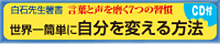 世界一簡単に自分を変える方法