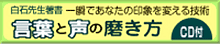 言葉と声の磨き方