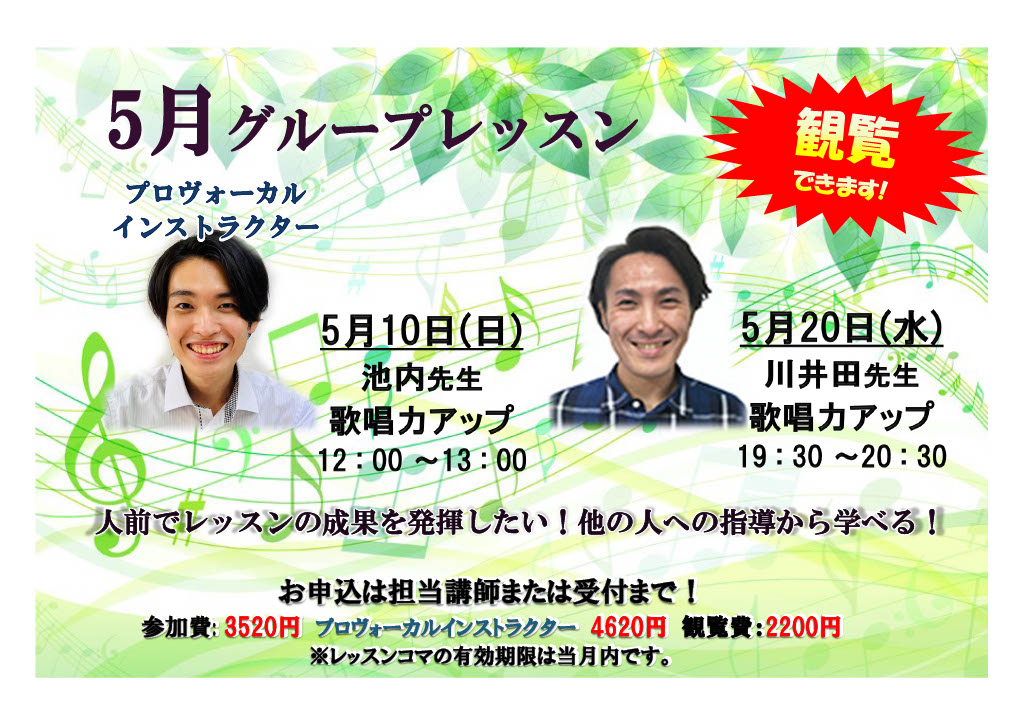 5月グループレッスンスケジュール