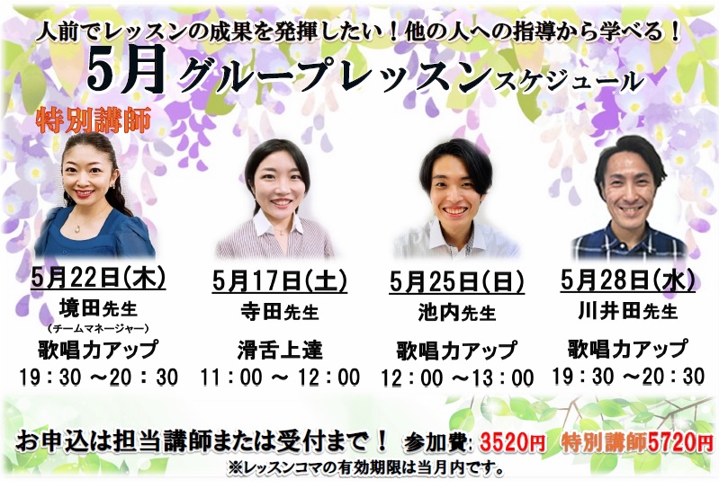 5月グループレッスンスケジュール