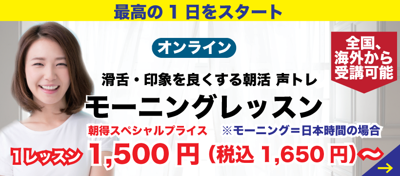モーニングレッスン、詳細はこちら