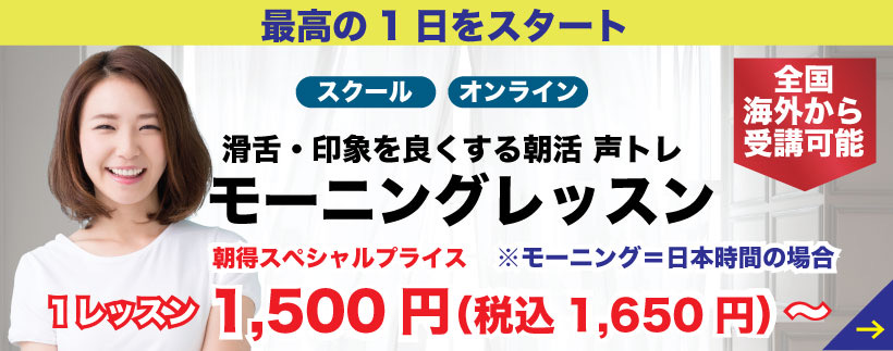 モーニングレッスン、詳細はこちら