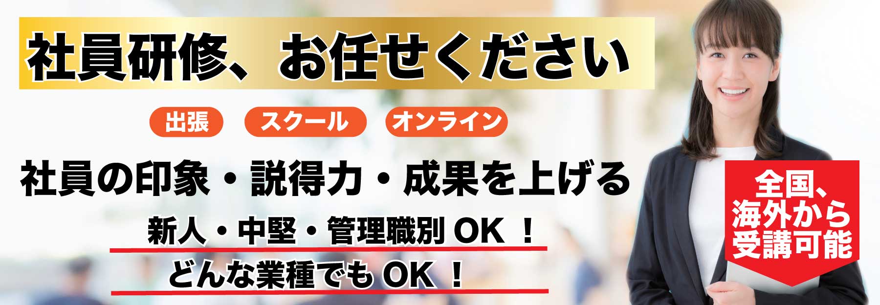 社員研修、詳細はこちら