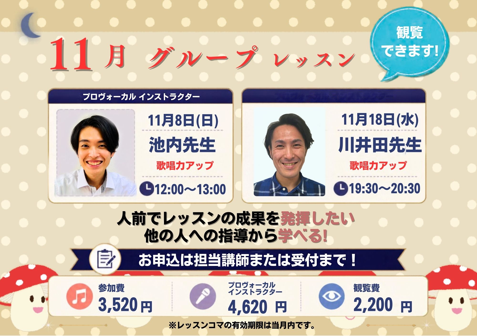 11月グループレッスンスケジュール