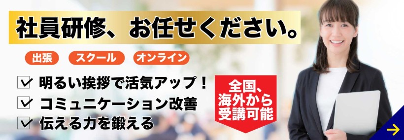 社員研修、詳細はこちら