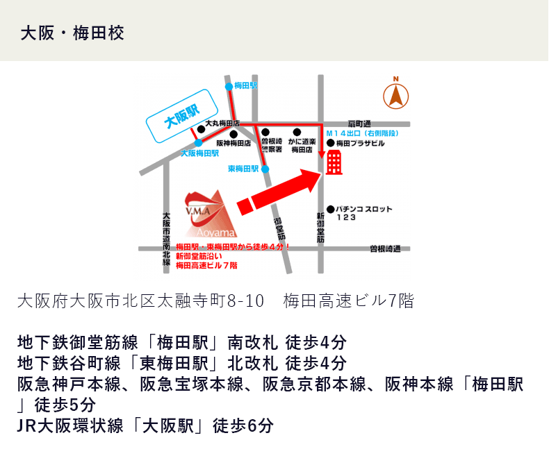 大阪・梅田校